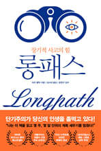 롱패스