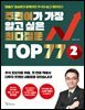 주린이가 가장 알고 싶은 최다질문 TOP 77 2