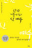인간 붓다와 신(神) 예수