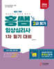 2024 홍쌤's 임상심리사 2급 1차 필기 대비