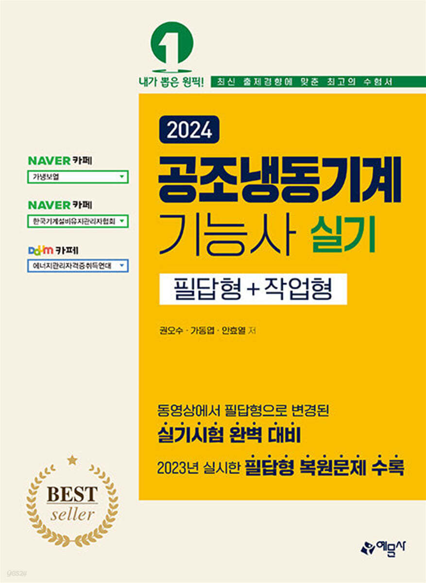 2024 공조냉동기계기능사 실기 필답형+작업형