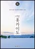 리얼 홋카이도