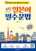 독학 일본어 필수 문법