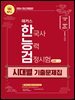 2024 해커스 한국사능력검정시험 한능검 시대별 기출문제집 심화(1·2·3급)
