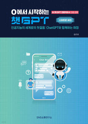 0에서 시작하는 챗GPT