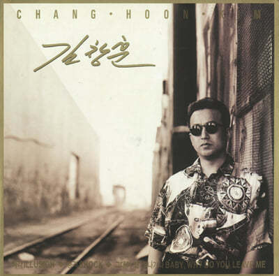 김창훈 - 1집 [LP]