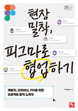 현장 밀착, 피그마로 협업하기