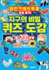 마인크래프트로 교양 쌓기! 지구의 비밀 퀴즈 도감