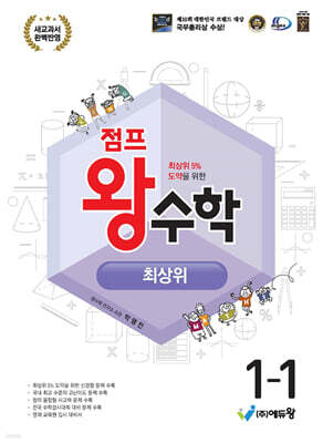 점프왕수학 최상위 1-1 (2026년용)
