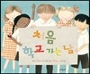 처음 학교 가는 날