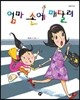 엄마 손에 매달려