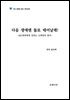 다음 생애엔 돌로 태어날래