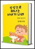 상상으로 떠나는 이야기 나라