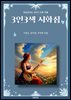 3인3색 시화집