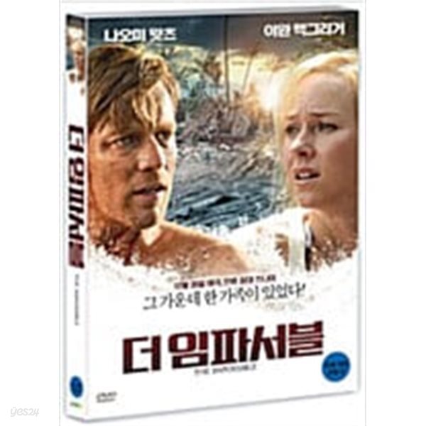 더 임파서블[1disc]