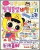 반지의 얼렁뚱땅 비밀일기 1