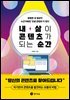 내 삶이 콘텐츠가 되는 순간