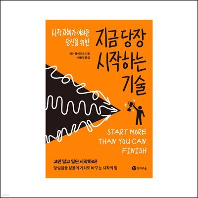 지금 당장 시작하는 기술