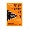 지금 당장 시작하는 기술