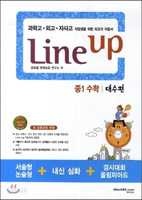 Line Up 라인 업 중1 수학 대수편 (2016년용)