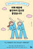치매 때문에 불안하지 않으면 좋겠습니다