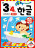 기초 튼튼 한글 만 3·4세 2단계