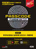 2024 SD에듀 투자자산운용사 실제유형 모의고사 + 특별부록 PASSCODE Premium ver 5.0
