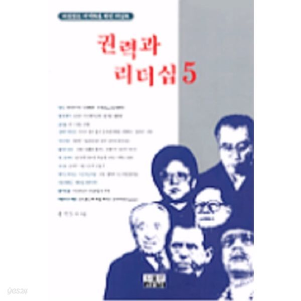 권력과 리더십 5