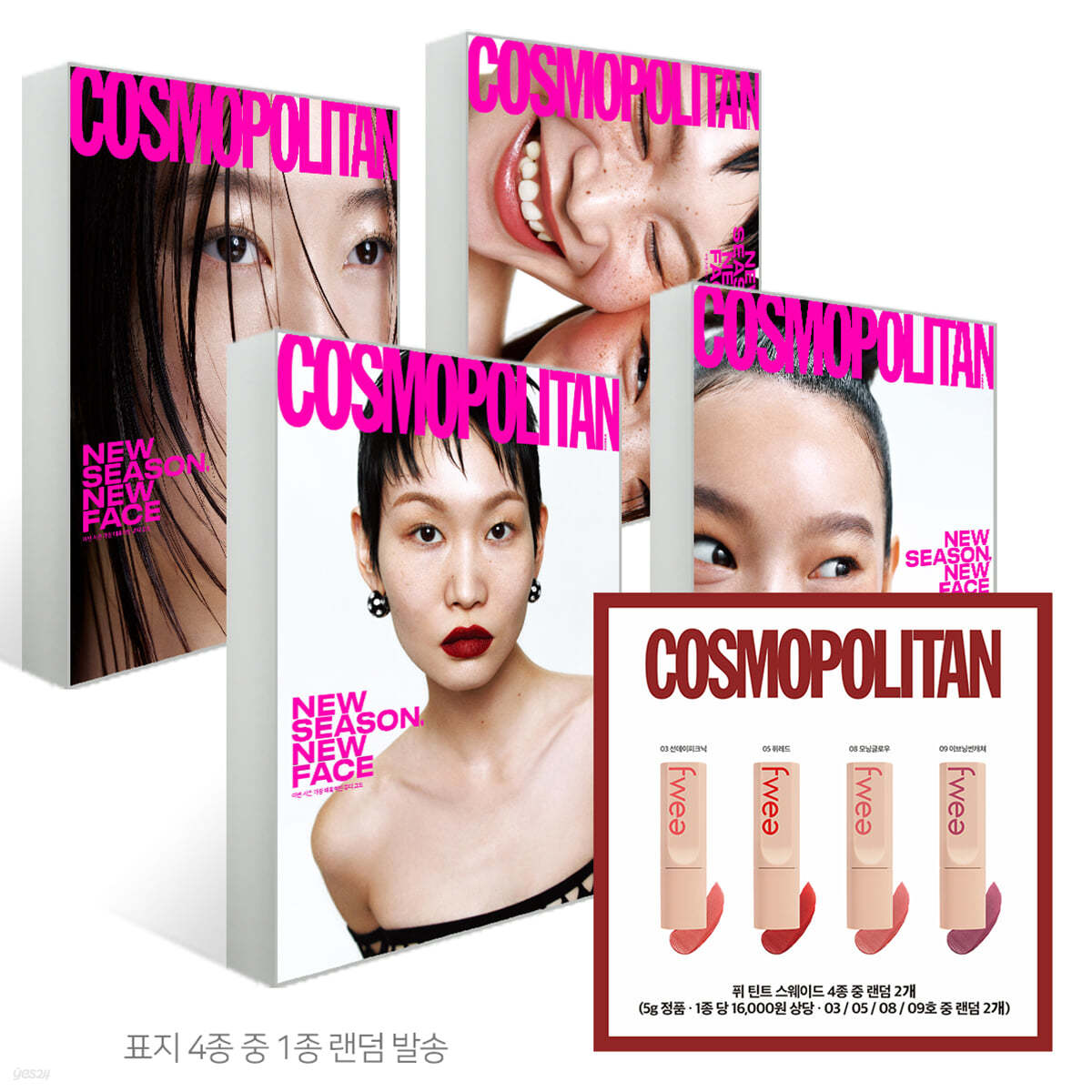 COSMOPOLITAN 코스모폴리탄 (여성월간) : 2월 [2024]