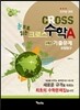 CROSS 크로스 수학A형 5개년 수능 기출문제 유형탐구 (2014년)