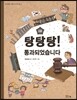 탕탕탕! 통과 되었습니다