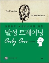 발성 트레이닝 Only One (For Men)
