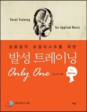 발성 트레이닝 Only One (For Women)