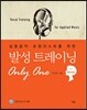 발성 트레이닝 Only One (For Women)