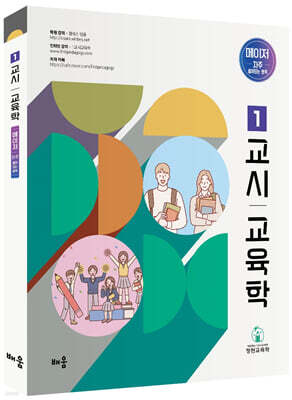 정현 1교시 교육학 메이저