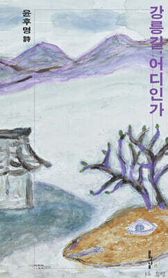 강릉길, 어디인가