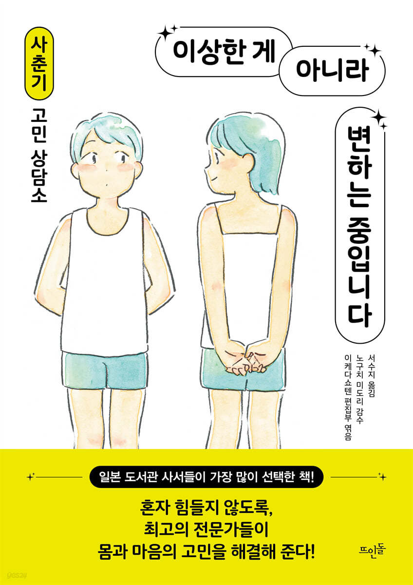 이상한 게 아니라 변하는 중입니다