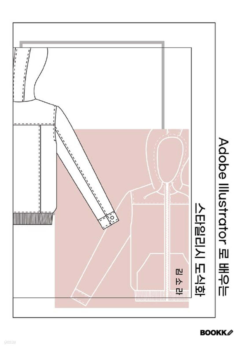 Adobe Illustrator로 배우는 스타일리시 도식화