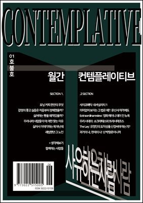 월간 컨템플레이티브 1: 호불호