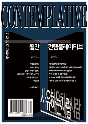 월간 컨템플레이티브 2: 일상의 감정들