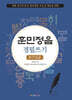 훈민정음 경필쓰기 8·7·6급