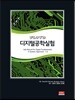 Floyd 디지털 공학실험