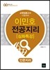 2015 이민호 전공지리 [심화특강] 인문지리