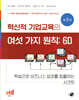 혁신적 기업교육의 여섯 가지 원칙 : 6D