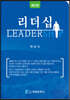 리더십 5판