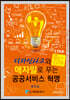 디자인사고와 애자일로 푸는 공공서비스 혁명