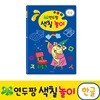 연두팡 색칠 놀이 - 한글