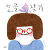 보물찾기
