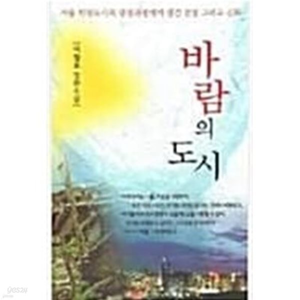 바람의 도시