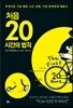 처음 20시간의 법칙